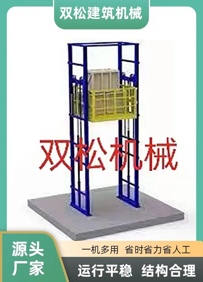 昌邑厂房货梯.昌邑厂房货梯,选择双松建筑机械,一机多用,省时